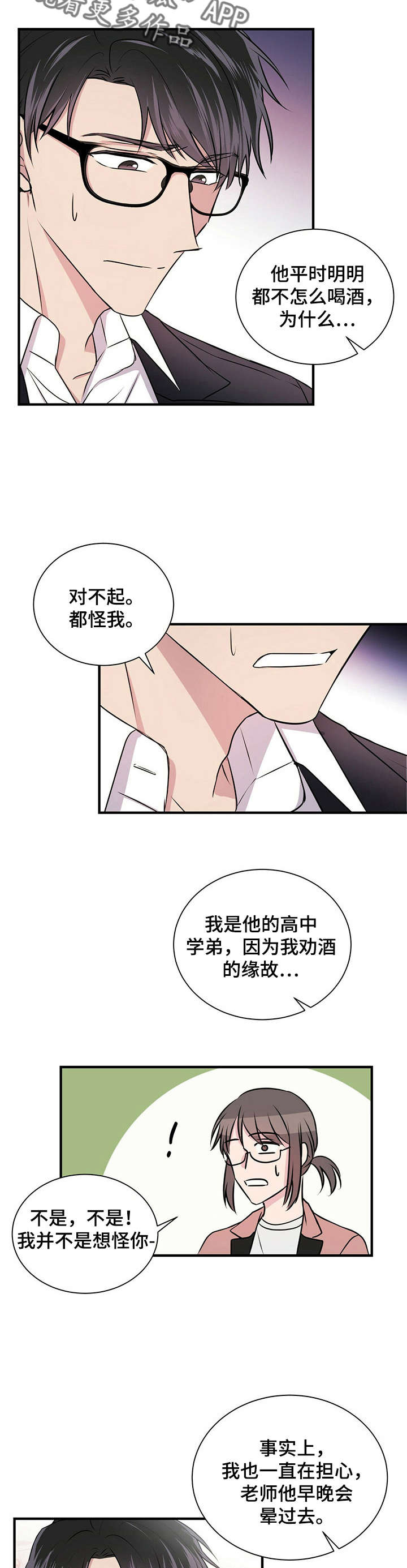 合同恋爱漫画,第4章：医院2图