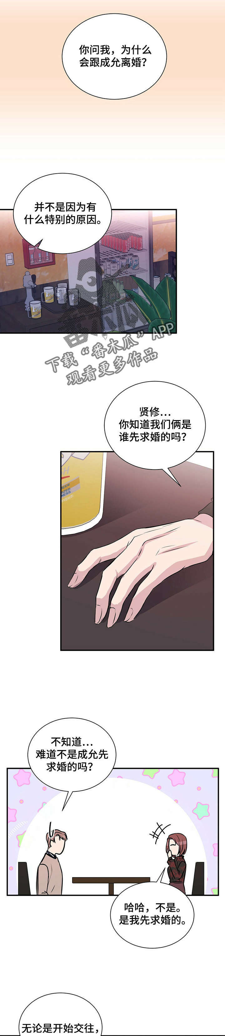 合同恋爱漫画,第18章：原因2图