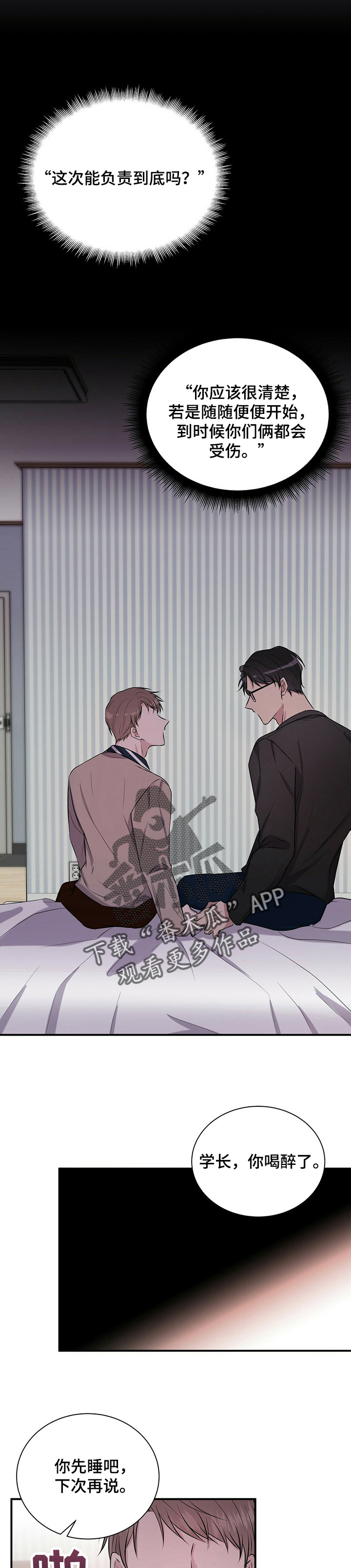 合同恋爱漫画,第19章：爱过吗2图