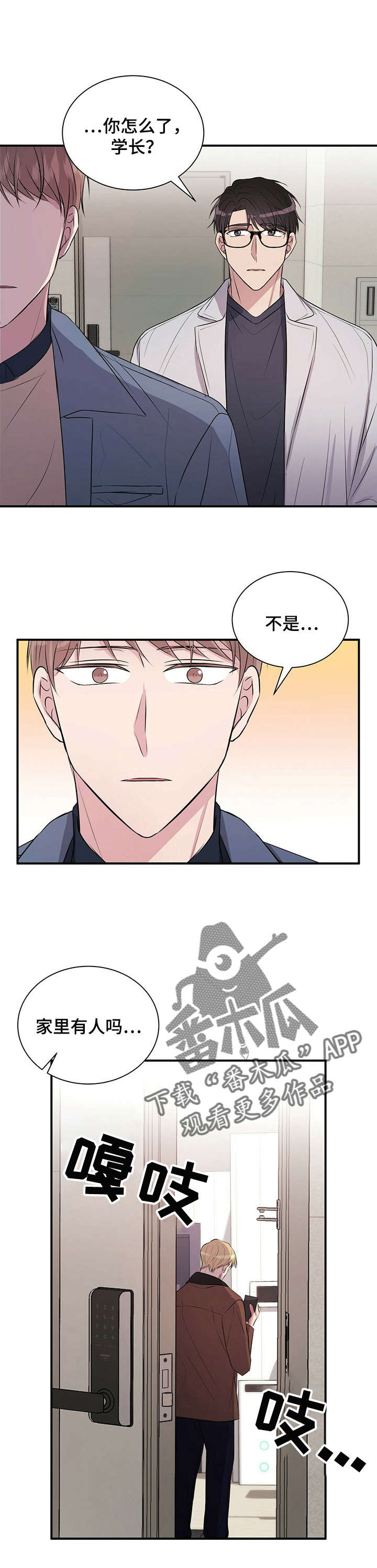 合同恋爱漫画,第21章：好久不见1图