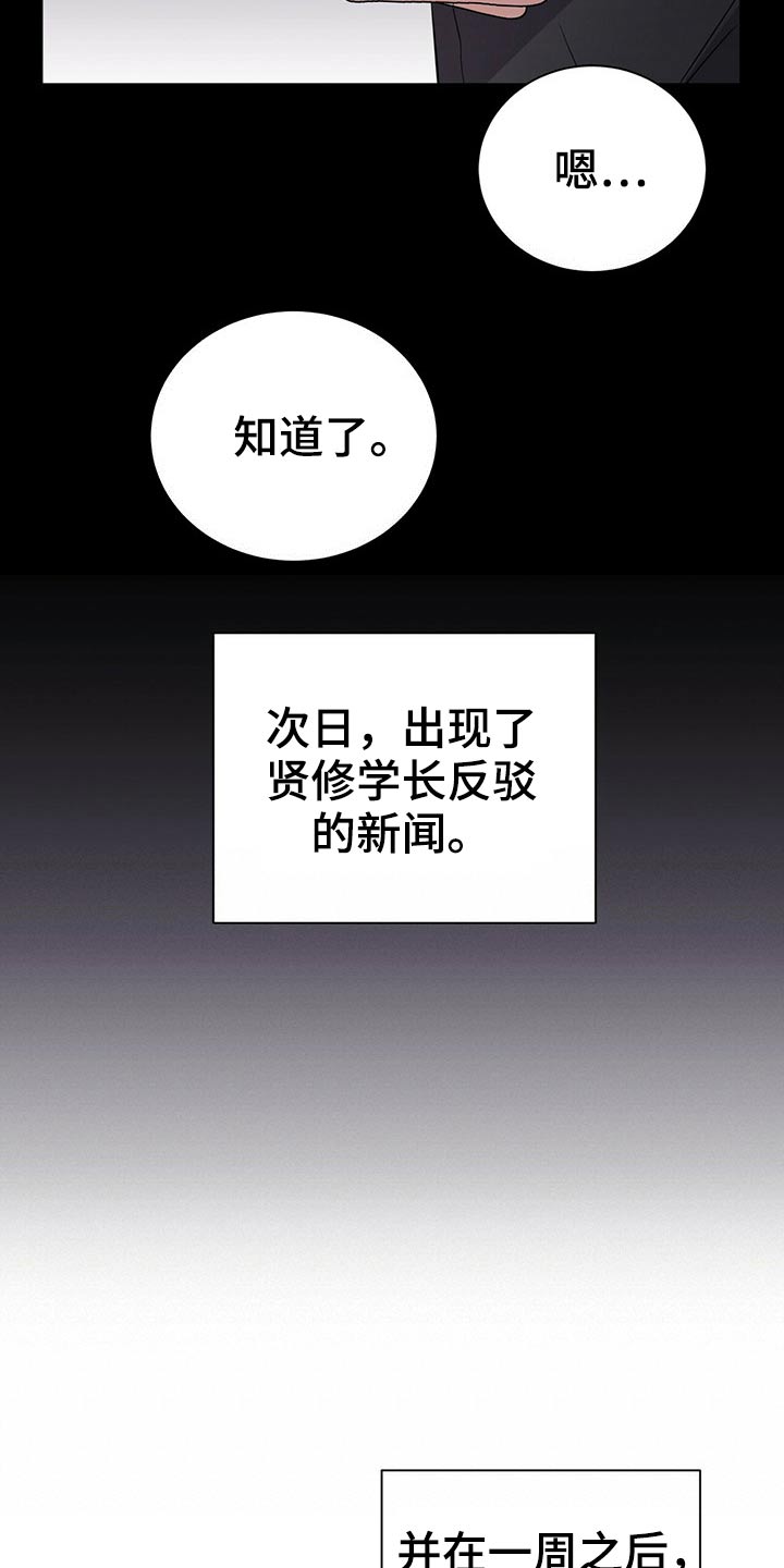 合同恋爱漫画,第77章：新闻【完结】2图