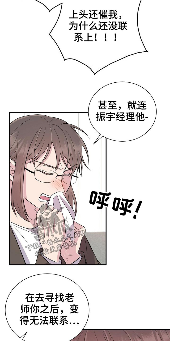 合同恋爱漫画,第72章：无法联系1图