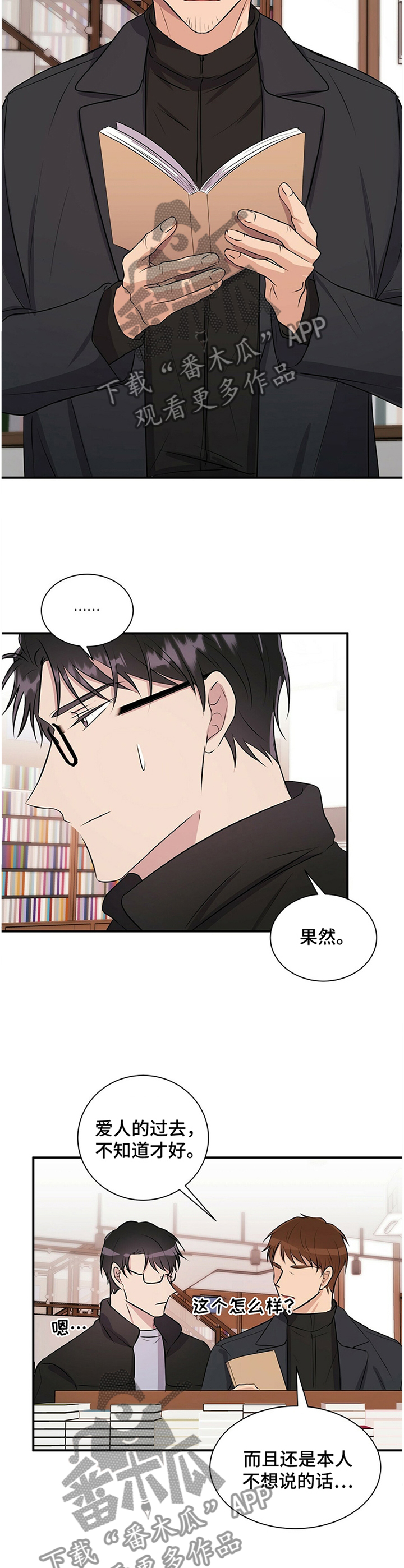 合同恋爱漫画,第31章：你这是嫉妒吧1图