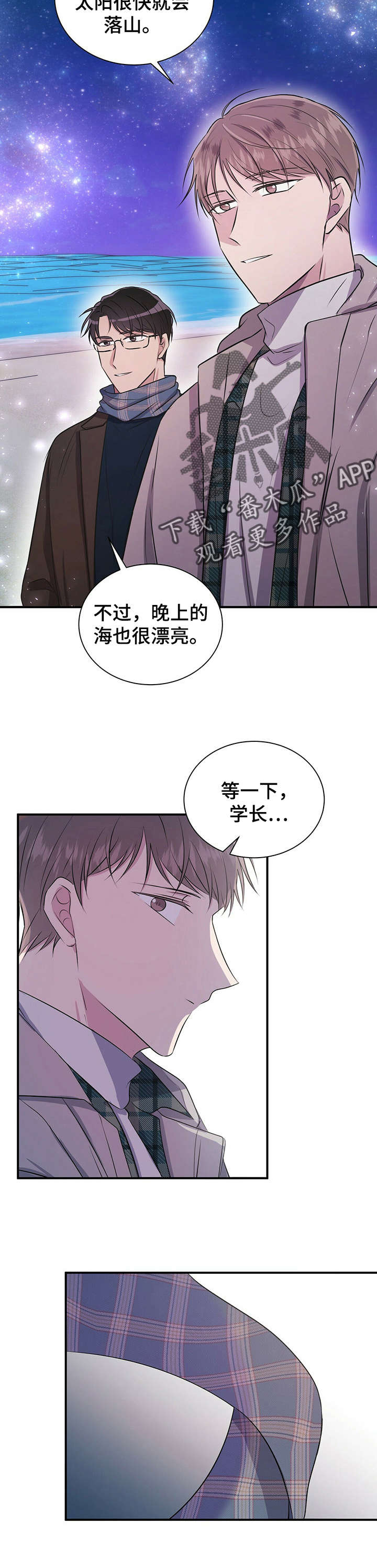合同恋爱漫画,第24章：求婚1图