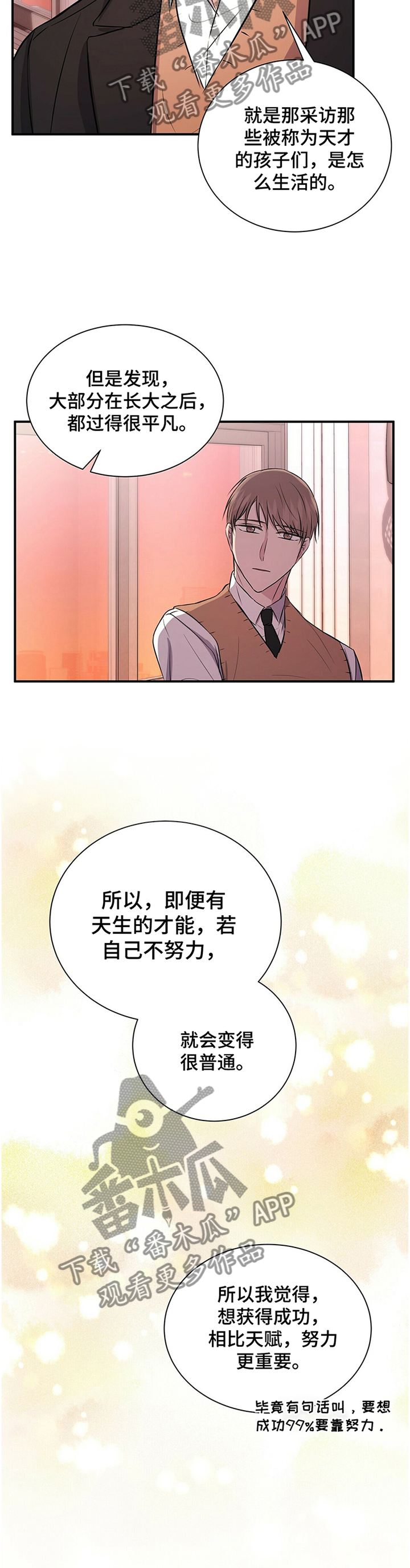 合同恋爱漫画,第39章：这是只属于学长你的2图
