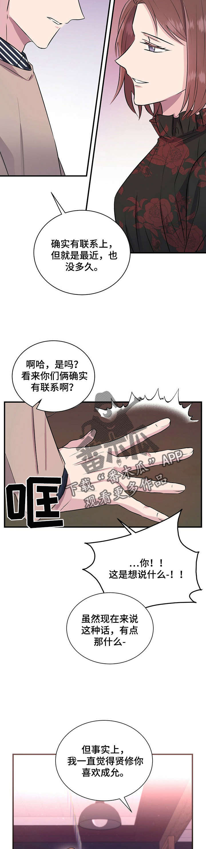 合同恋爱漫画,第17章：喝酒1图