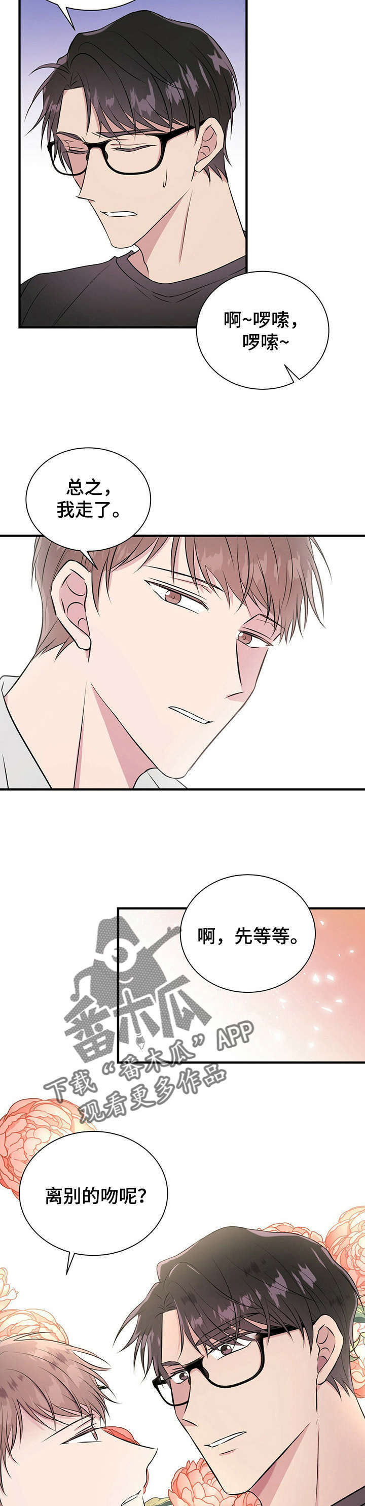 合同恋爱漫画,第15章：梦1图