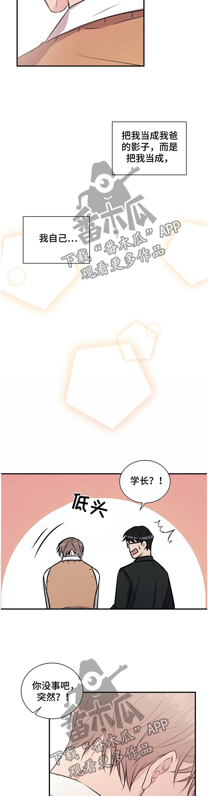 合同恋爱漫画,第40章：待在你身边1图