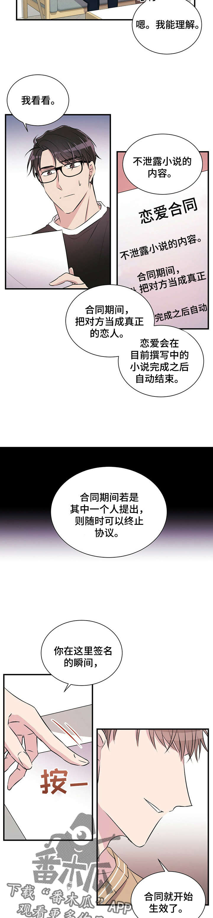 合同恋爱漫画,第7章：合同1图