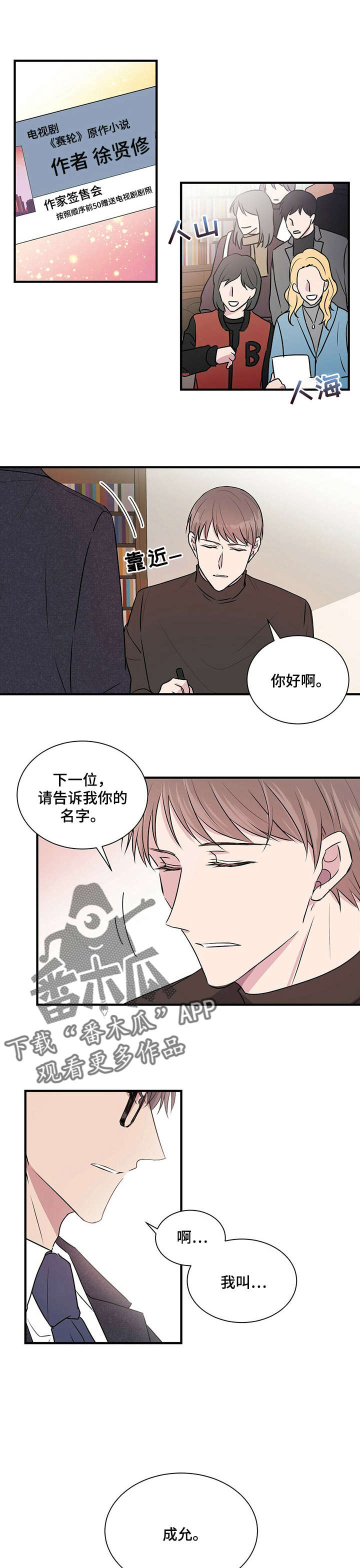 合同恋爱漫画,第2章：学长2图