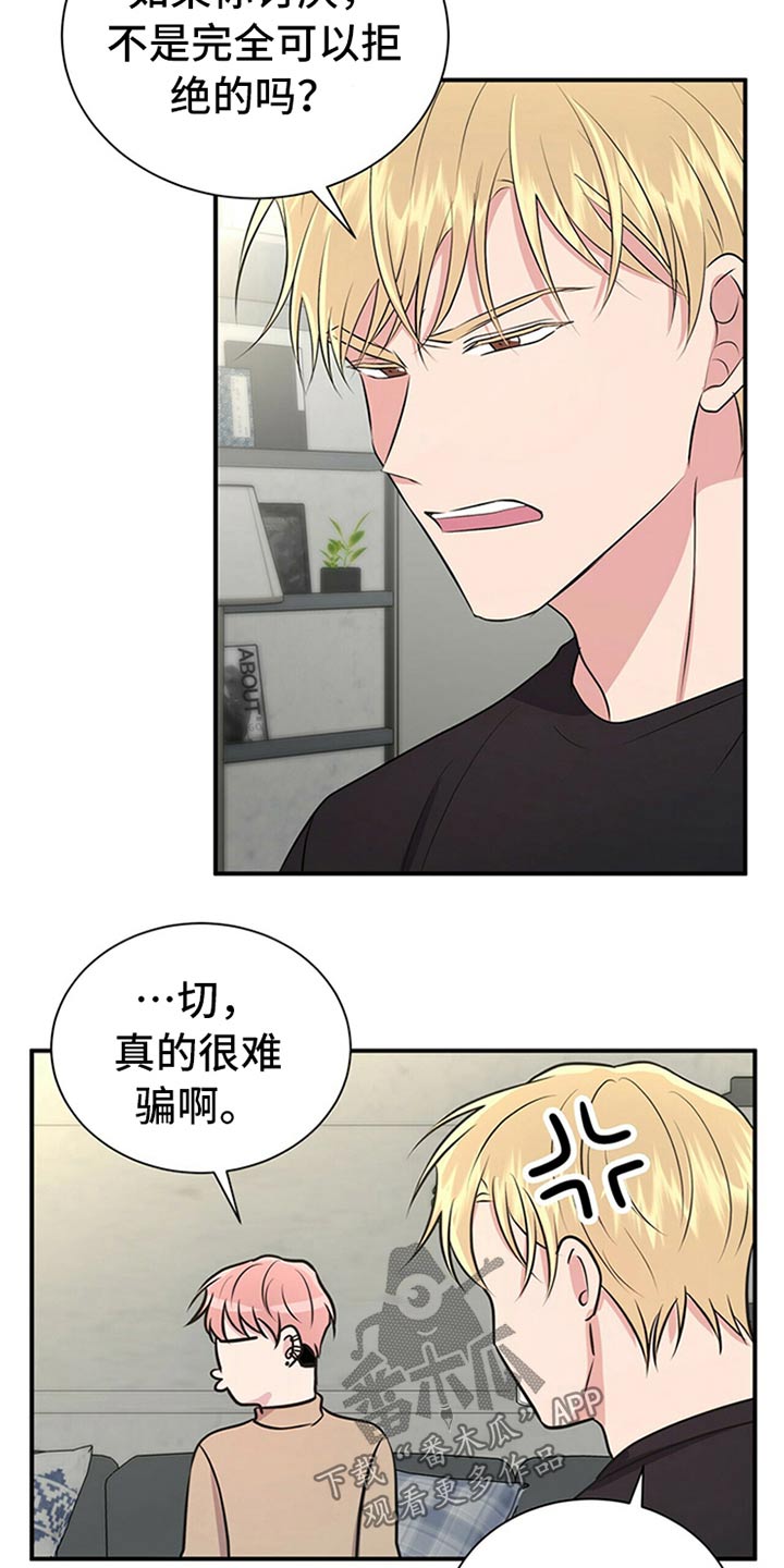 合同恋爱漫画,第81章：【番外】曝脾气1图