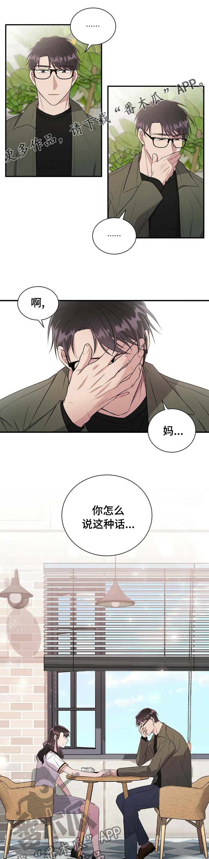 合同恋爱漫画,第54章：你也一样1图