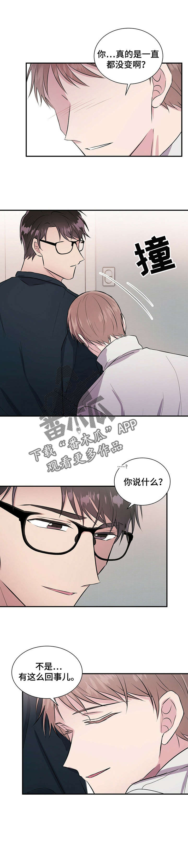 合同恋爱漫画,第27章：开导1图