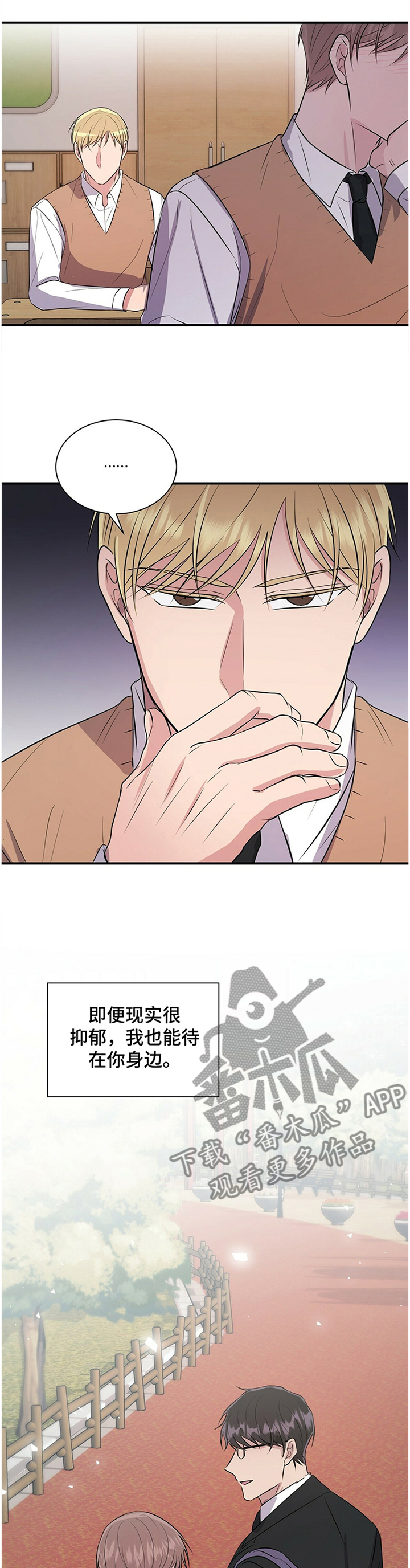 合同恋爱漫画,第40章：待在你身边2图
