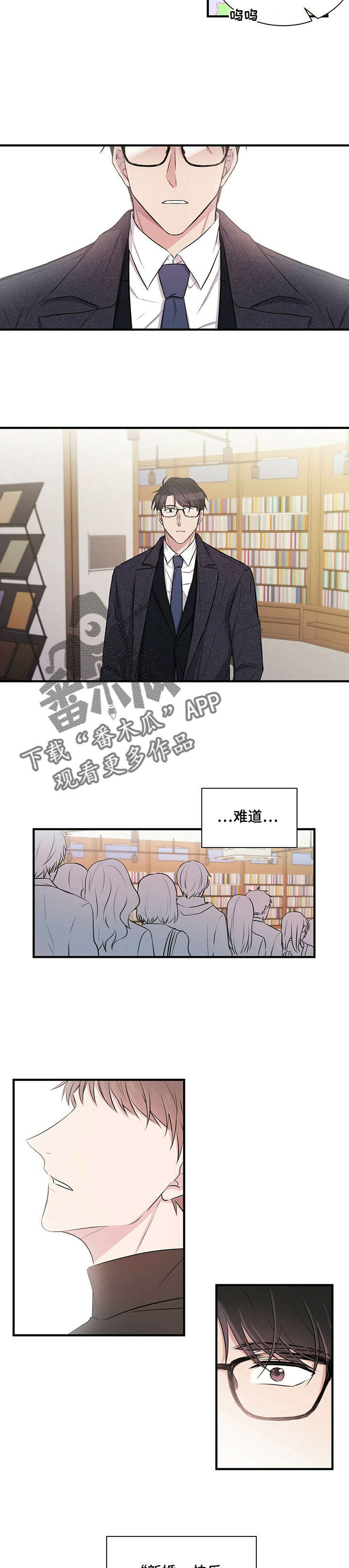 合同恋爱漫画,第2章：学长2图