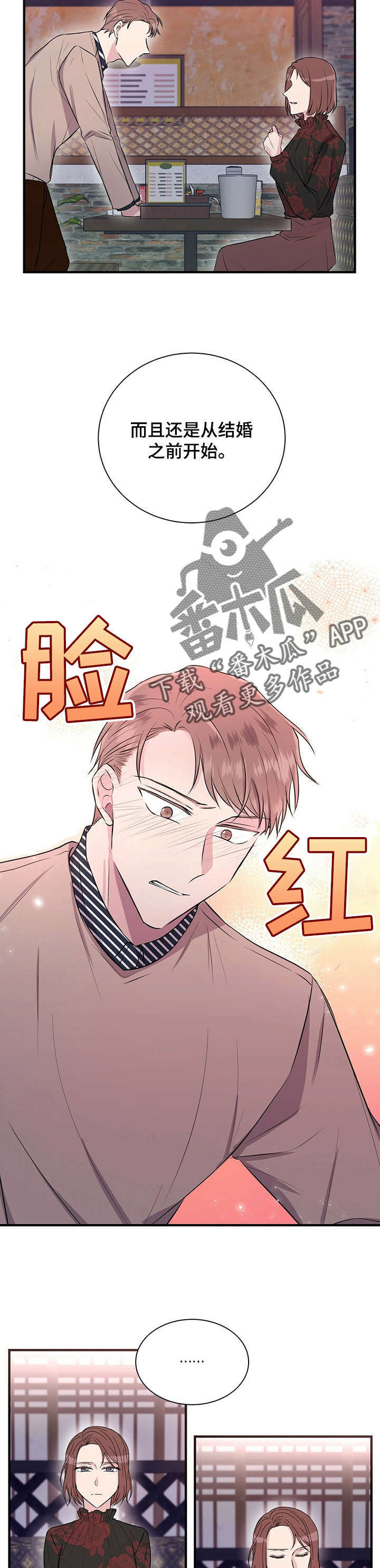 合同恋爱漫画,第17章：喝酒2图