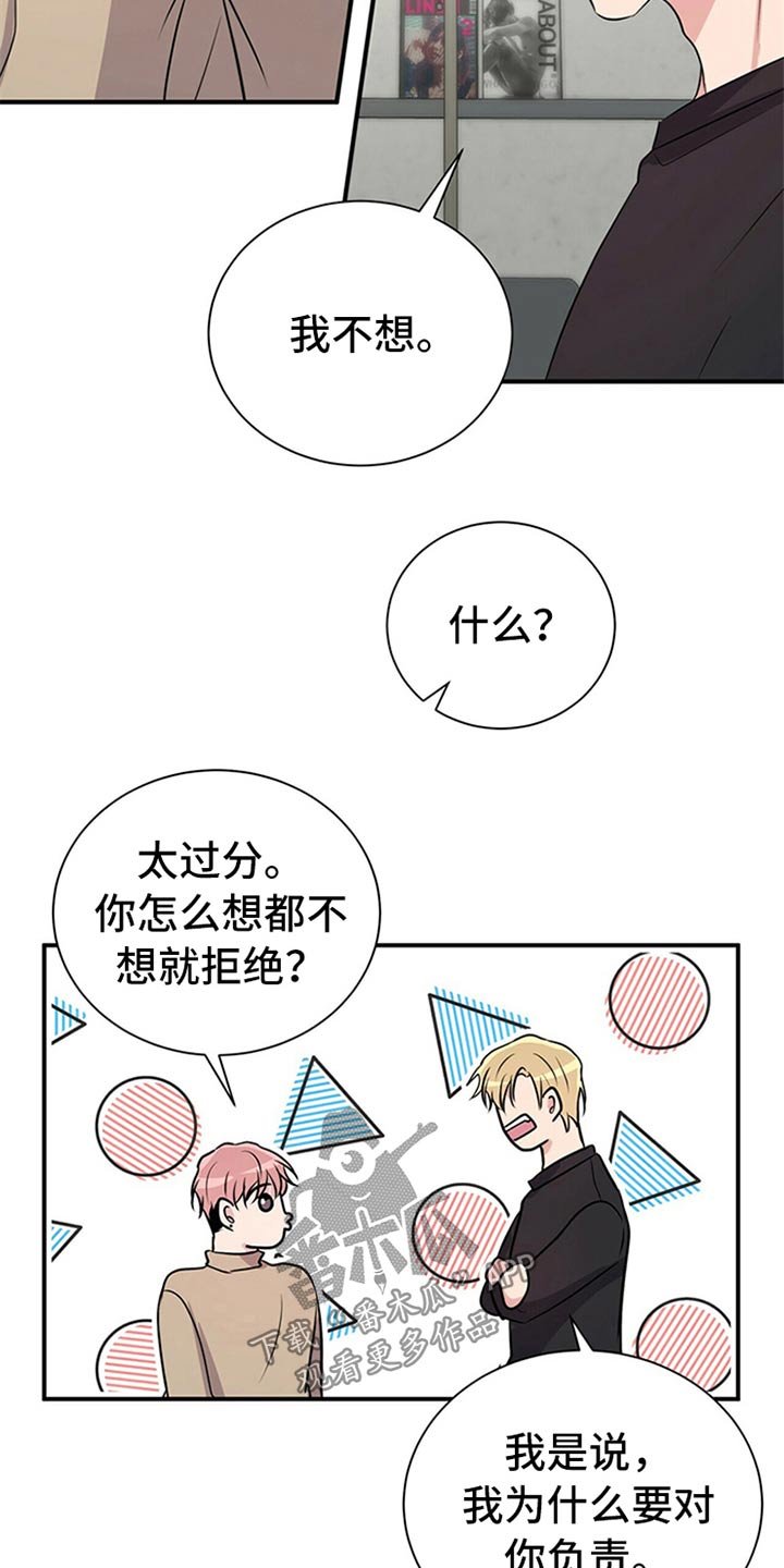 合同恋爱漫画,第81章：【番外】曝脾气1图