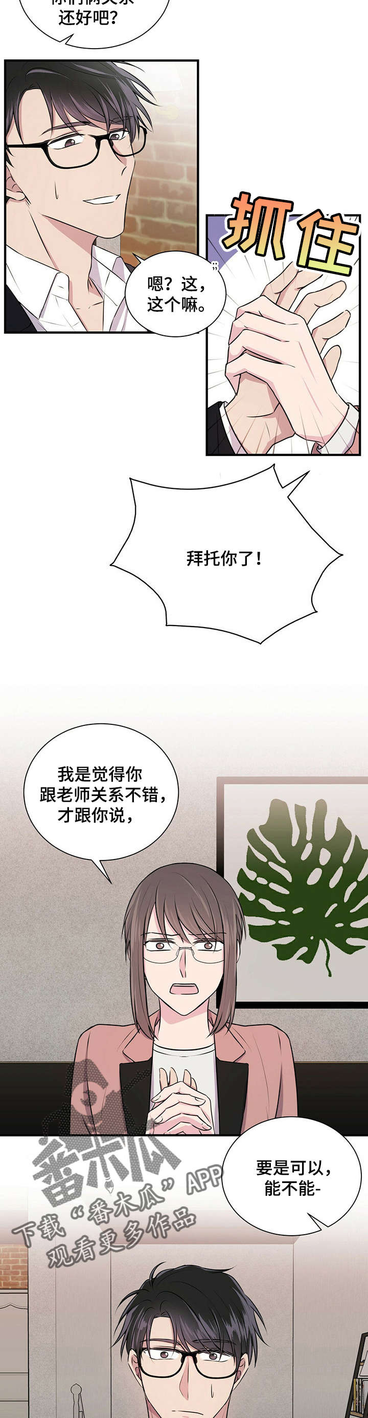 合同恋爱漫画,第4章：医院1图