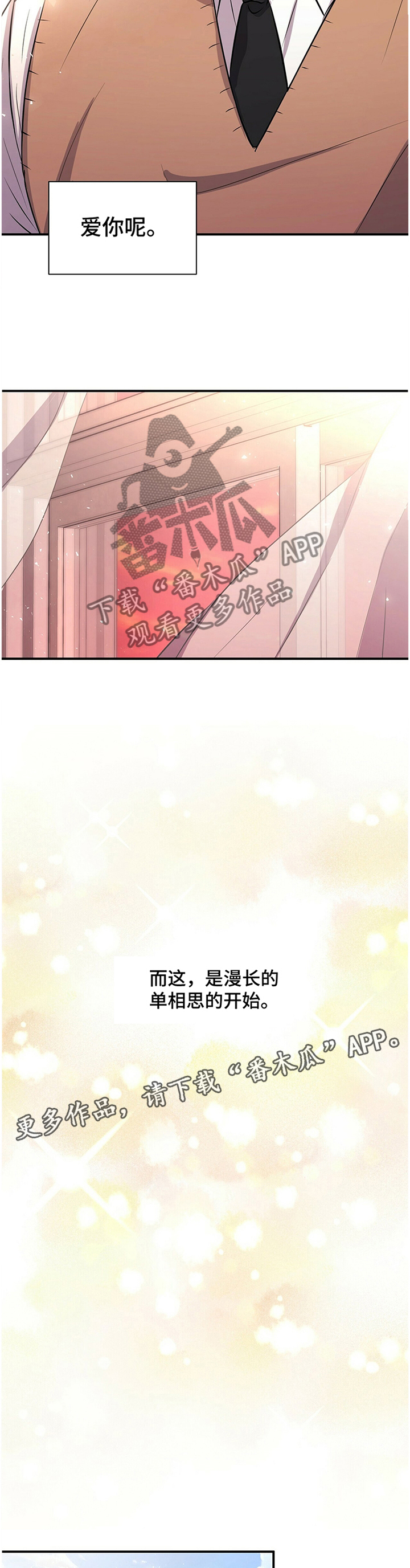 合同恋爱漫画,第40章：待在你身边1图