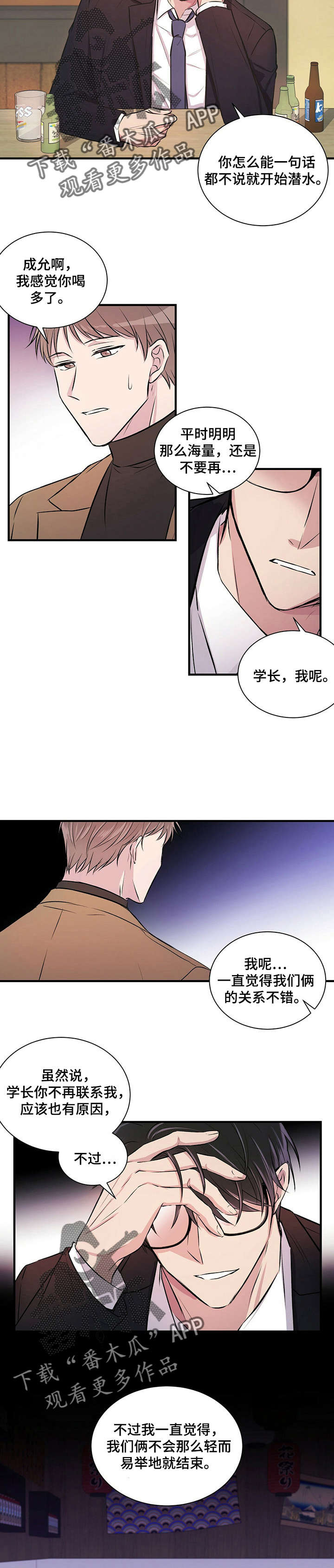 合同恋爱漫画,第3章：闯祸1图