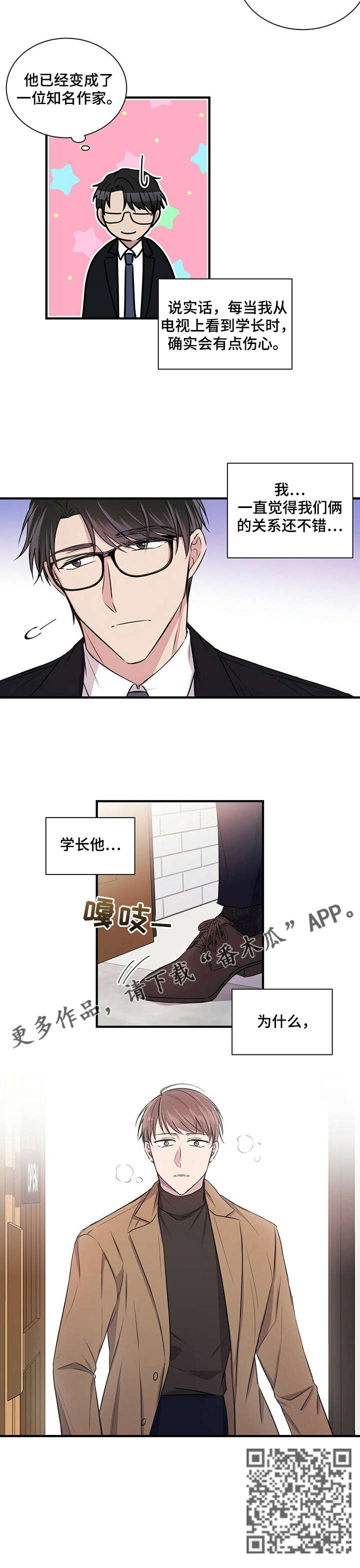合同恋爱漫画,第2章：学长2图