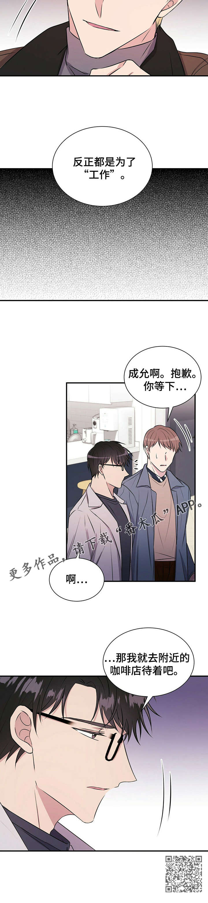 合同恋爱漫画,第22章：振宇2图