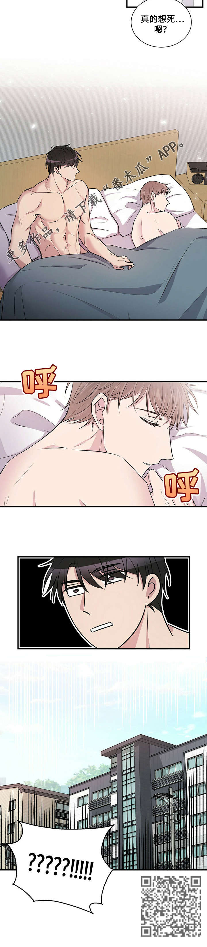 合同恋爱漫画,第3章：闯祸1图