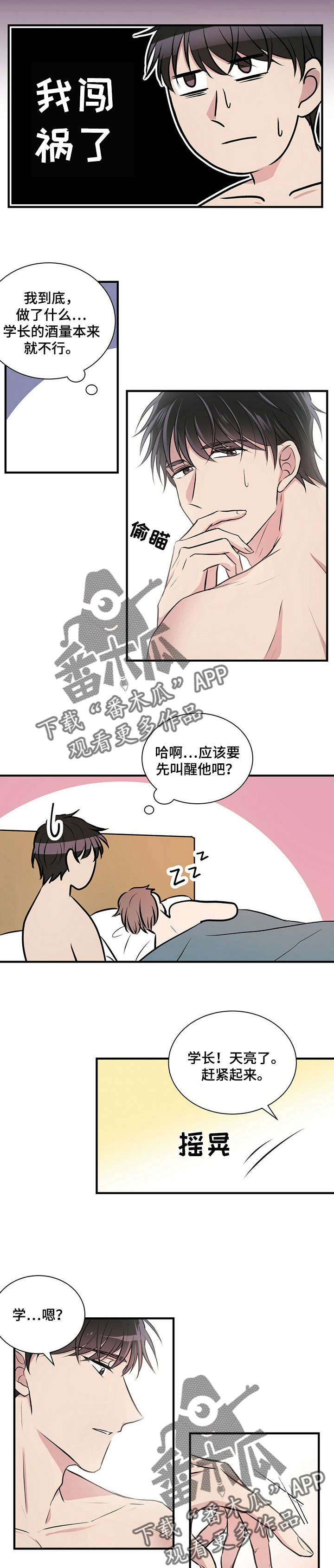 合同恋爱漫画,第3章：闯祸1图