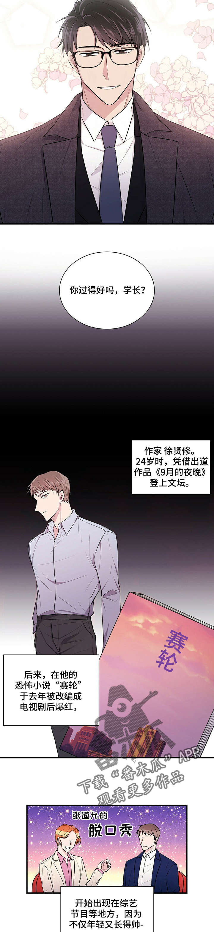 合同恋爱漫画,第2章：学长2图