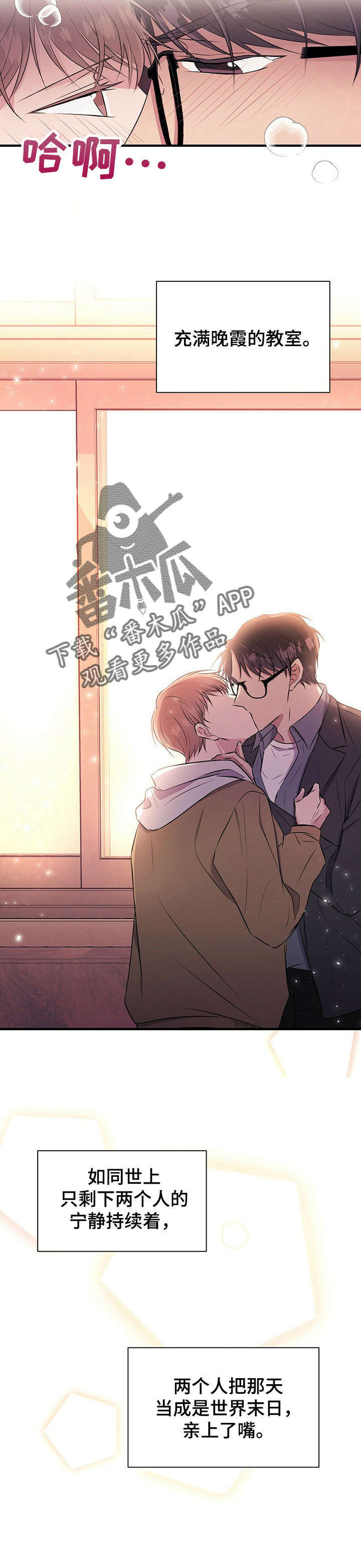合同恋爱漫画,第14章：吻2图