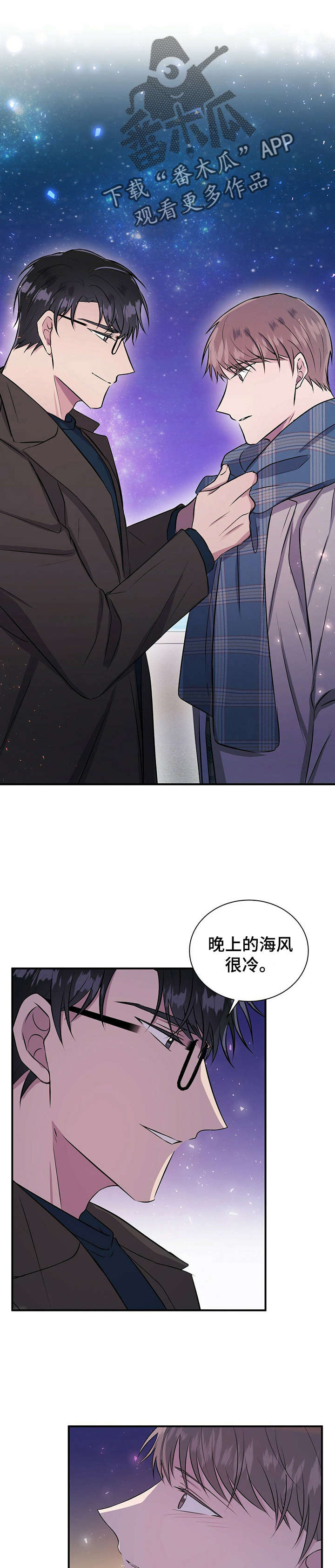 合同恋爱漫画,第24章：求婚2图