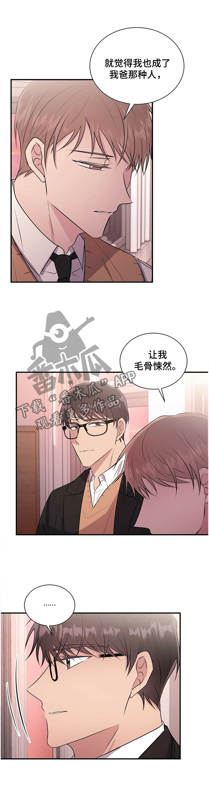 合同恋爱漫画,第39章：这是只属于学长你的2图