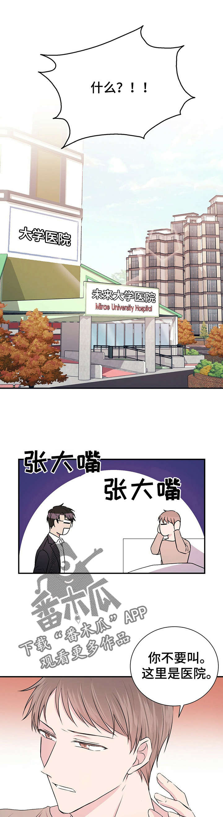 合同恋爱漫画,第5章：恋爱吧2图