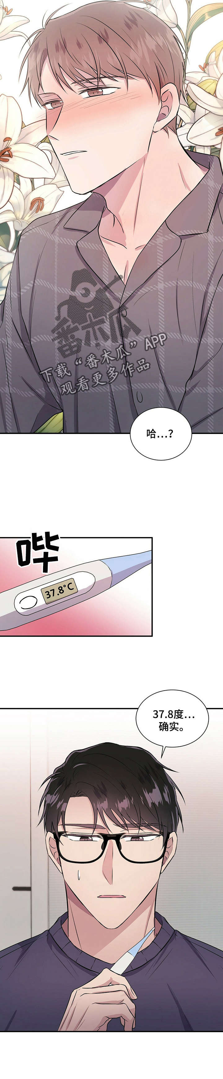 合同恋爱漫画,第27章：开导1图