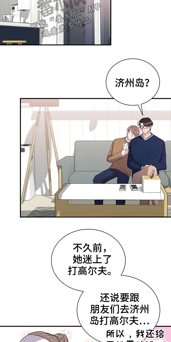 合同恋爱漫画,第78章：【番外】自己的生活2图