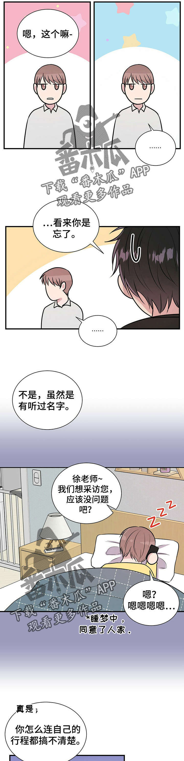 合同恋爱漫画,第15章：梦2图