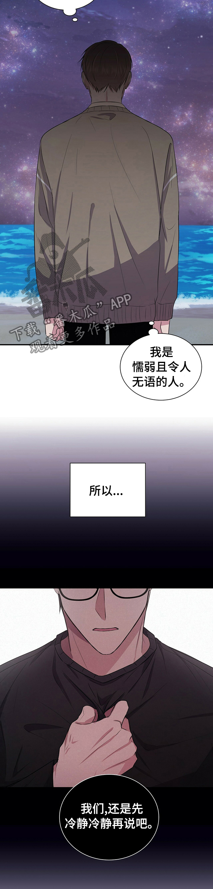 合同恋爱漫画,第60章：拜托1图