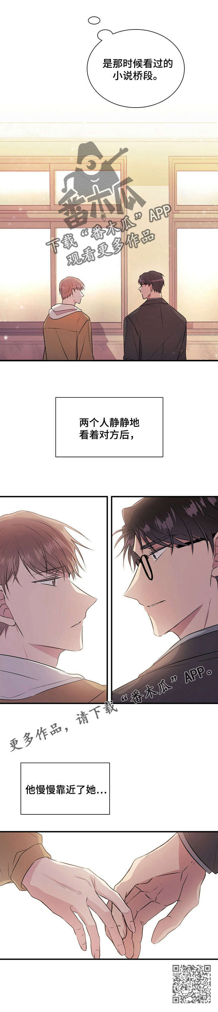 合同恋爱漫画,第14章：吻2图