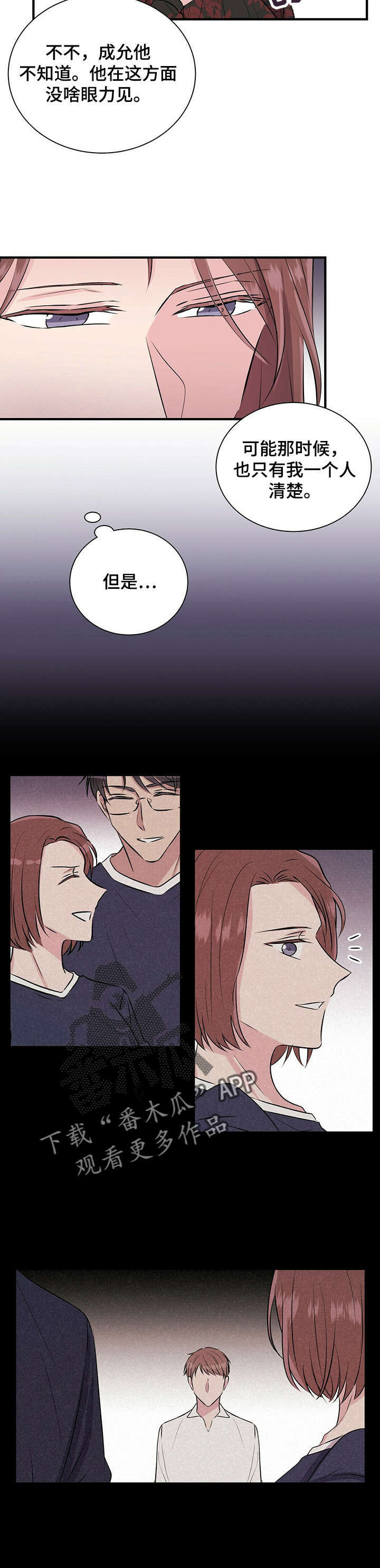 合同恋爱漫画,第17章：喝酒2图