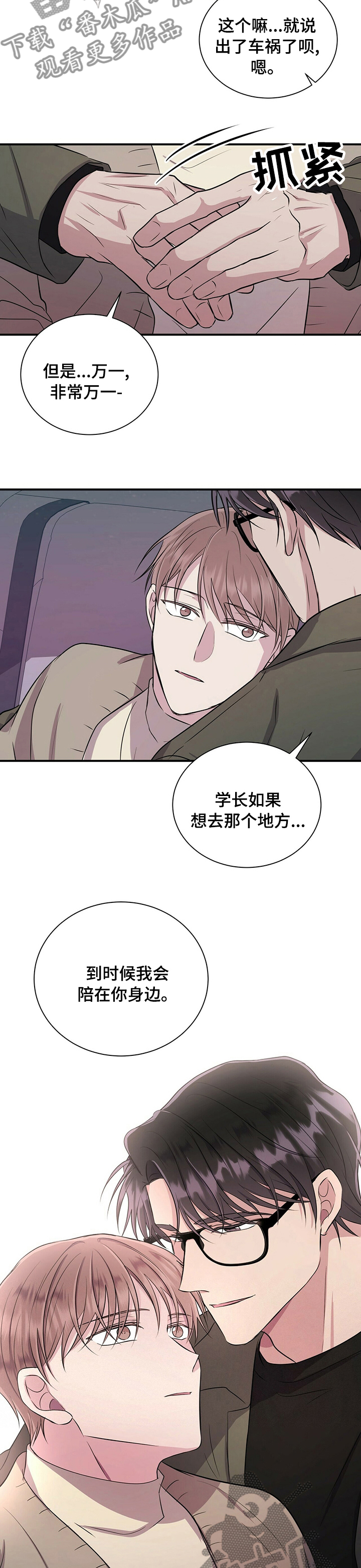 合同恋爱漫画,第63章：安息吧1图