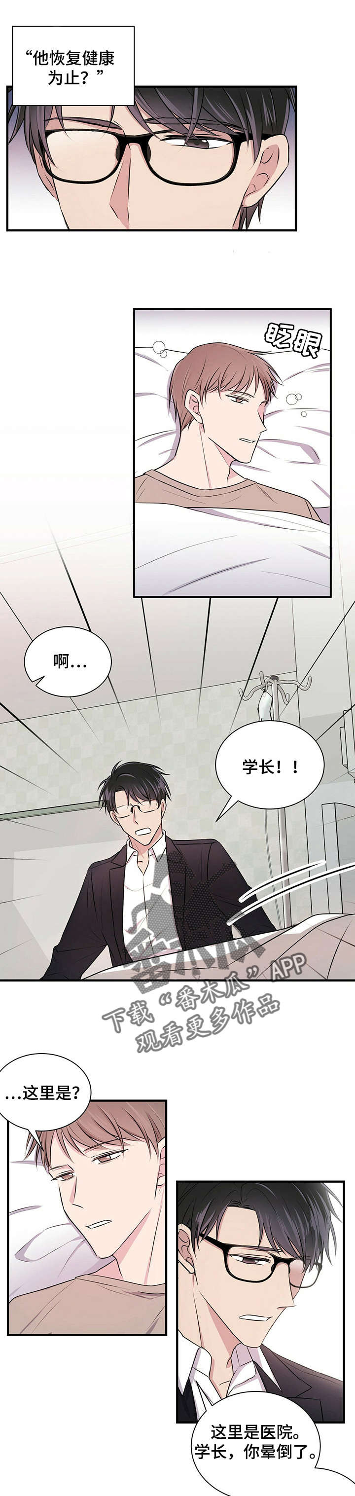 合同恋爱漫画,第5章：恋爱吧1图