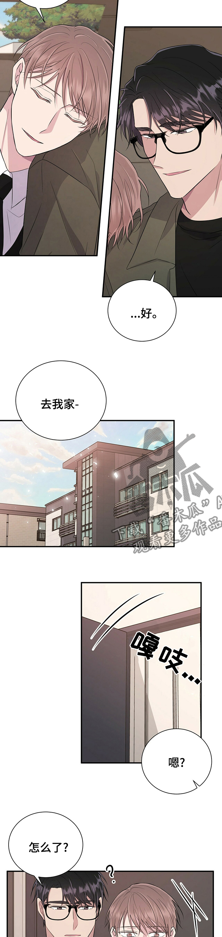 合同恋爱漫画,第65章：为什么不是我2图