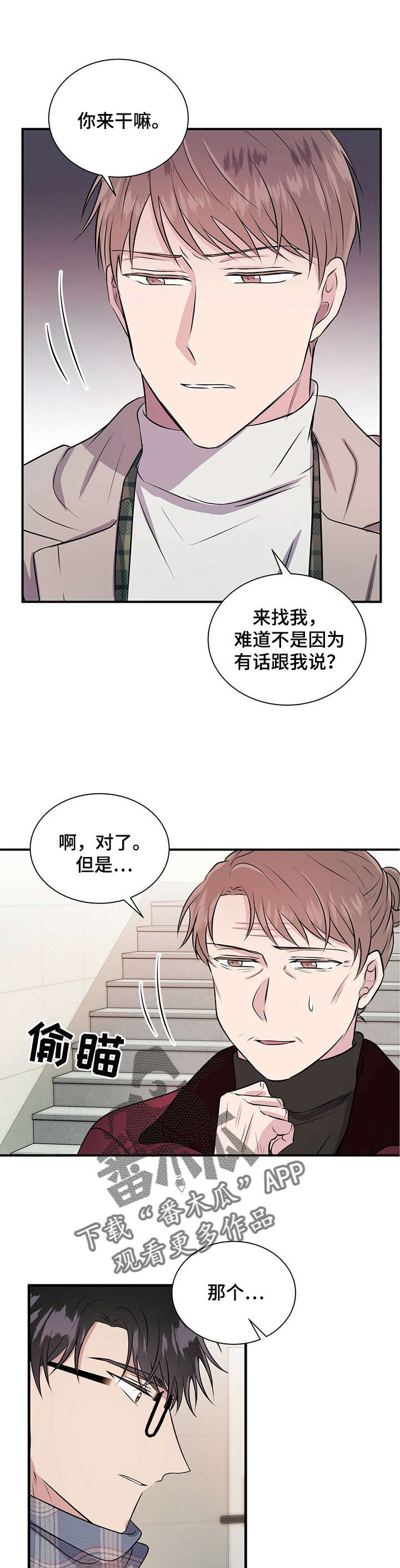 合同恋爱漫画,第26章：够了1图