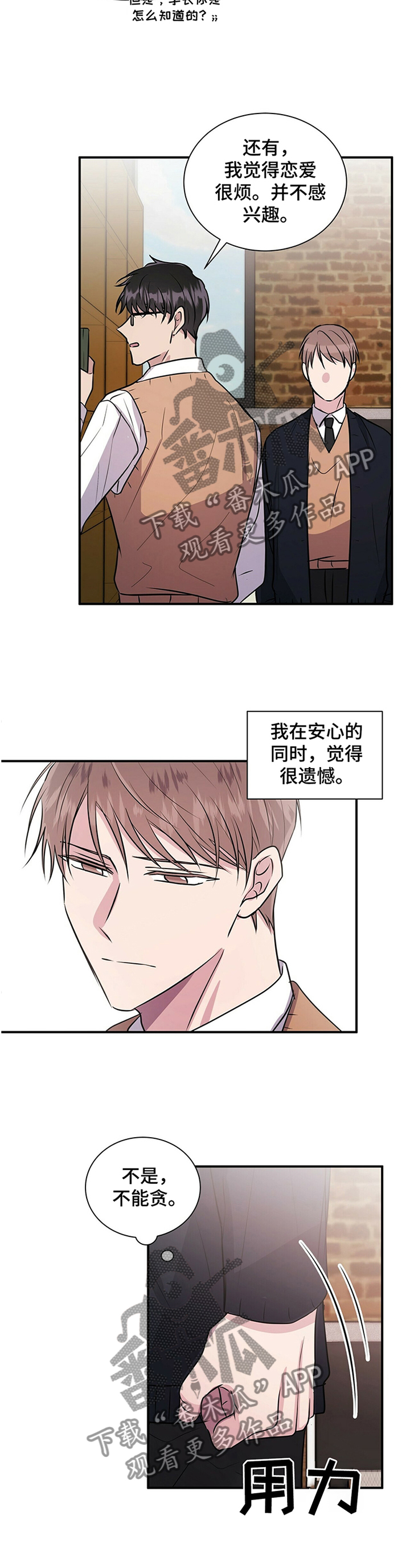 合同恋爱漫画,第41章：结束1图