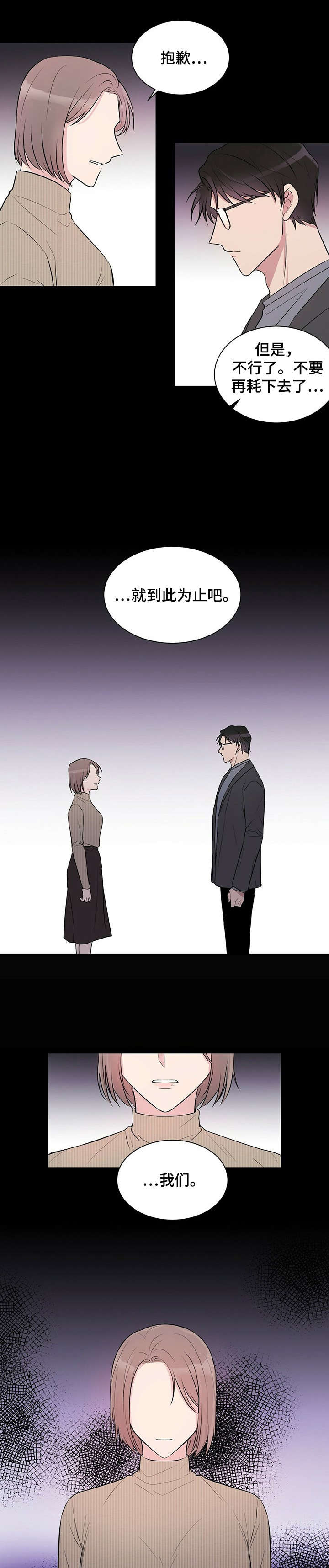 合同恋爱漫画,第1章：离婚1图