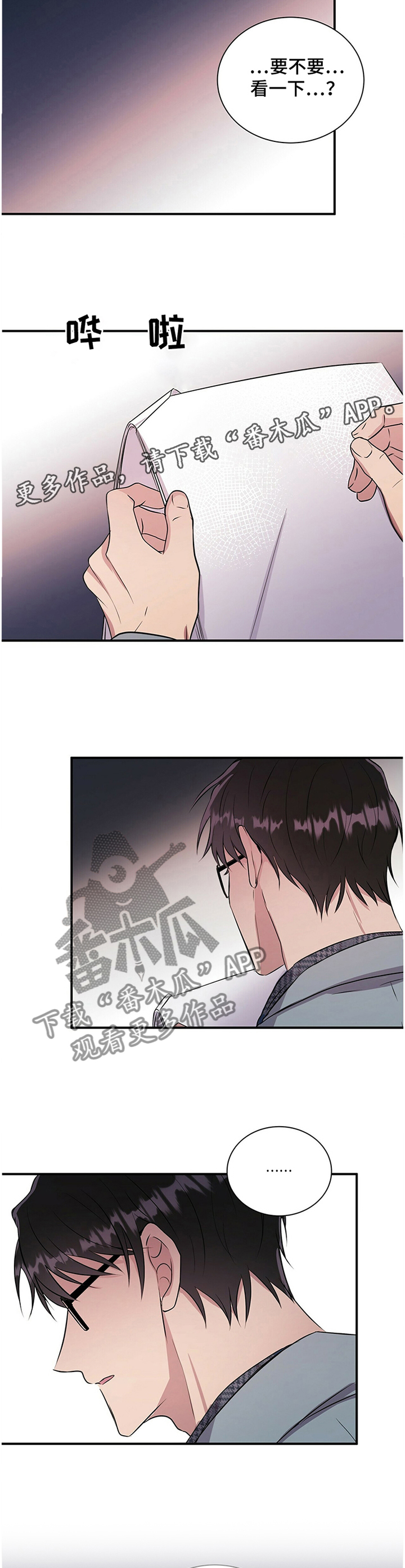 合同恋爱漫画,第33章：要不要跟我说?1图
