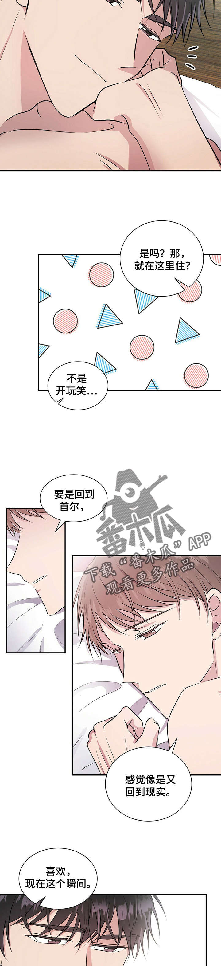 合同恋爱漫画,第25章：妈妈1图