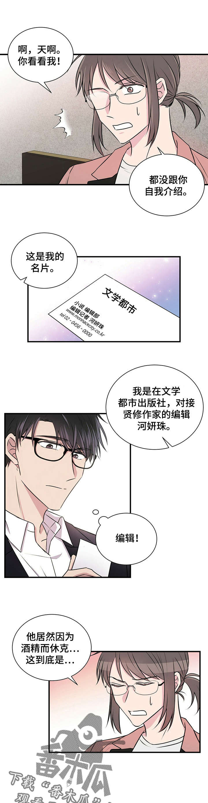 合同恋爱漫画,第4章：医院1图