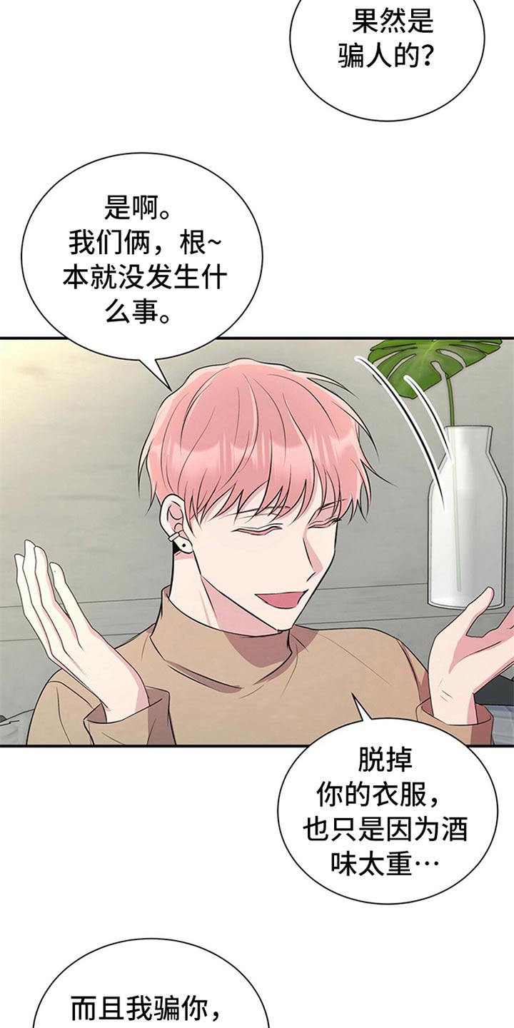 合同恋爱漫画,第81章：【番外】曝脾气2图