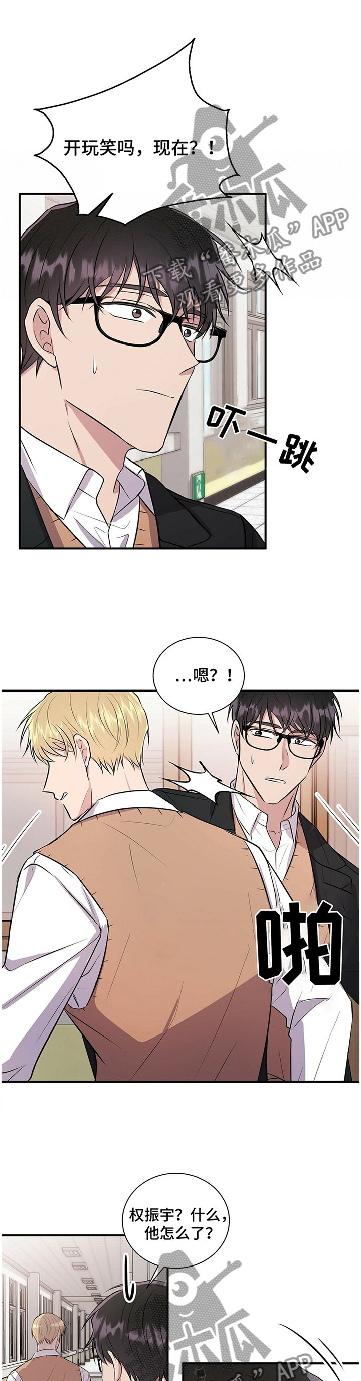 合同恋爱漫画,第38章：讨厌2图